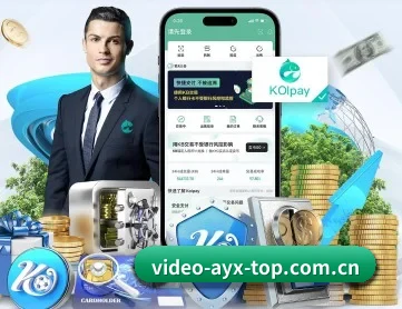 爱游戏赛程比分 应用深度功能